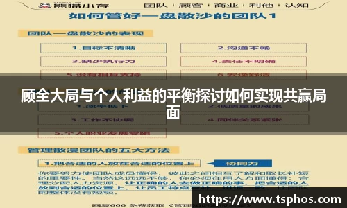 顾全大局与个人利益的平衡探讨如何实现共赢局面